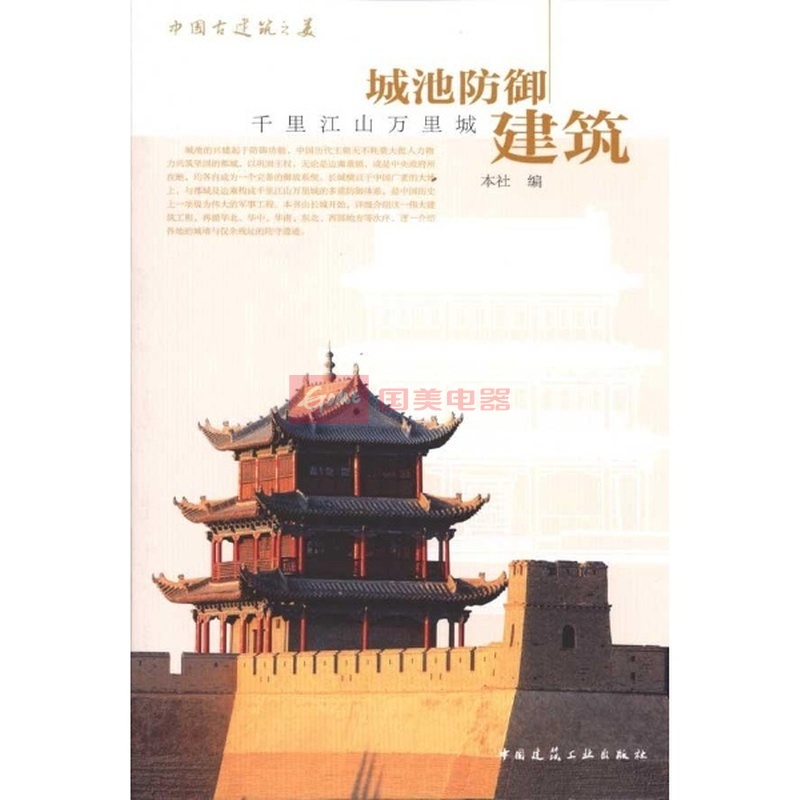 中國古建築之美：城池防禦建築（千里江山萬里城）