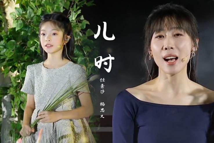 兒時(任素汐、楊恩又演唱的歌曲) 兒時(任素汐、楊恩又演唱的歌曲)