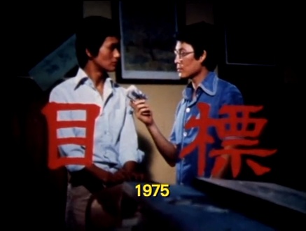 獅子山下(《目標》(1975)周潤發主演)