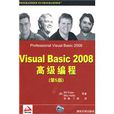 VisualBasic2008高級編程 VisualBasic2008高級編程