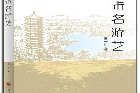 未名遊藝 未名遊藝
