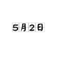 5月2日 5月2日