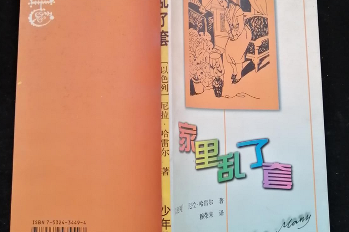 家裡亂了套 家裡亂了套