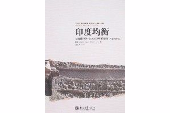 印度均衡 印度均衡