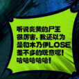 lose(漫畫《屍兄》中的角色) lose(漫畫《屍兄》中的角色)