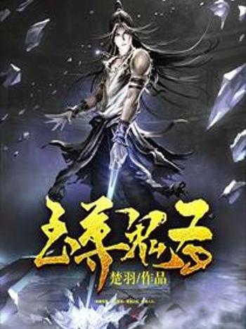 至尊鬼聖 至尊鬼聖