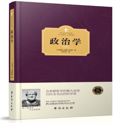 政治學(2016年台海出版社出版的圖書) 政治學(2016年台海出版社出版的圖書)