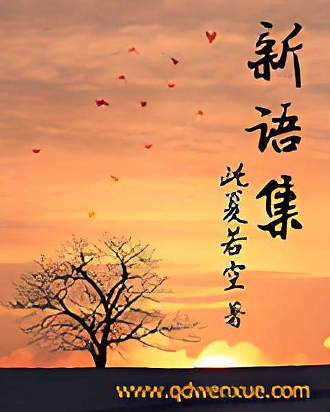 新語集 新語集