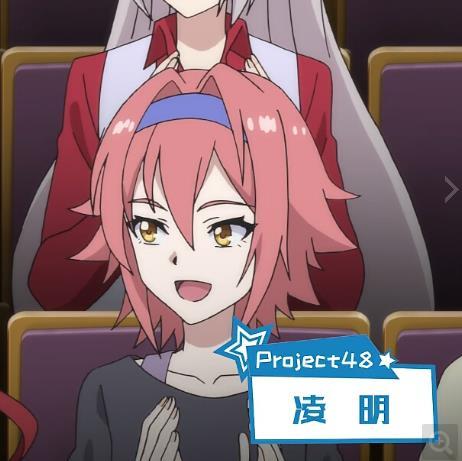 凌明(網路動畫《無限少女48》角色) 凌明(網路動畫《無限少女48》角色)