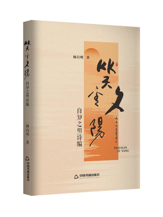 笑看夕陽 笑看夕陽