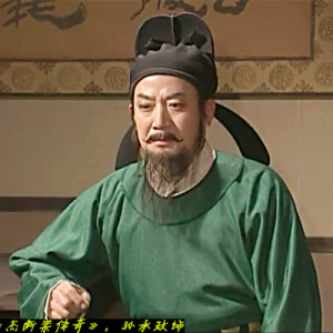 狄仁傑(狄閣老)