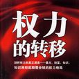 權利的轉移 權利的轉移