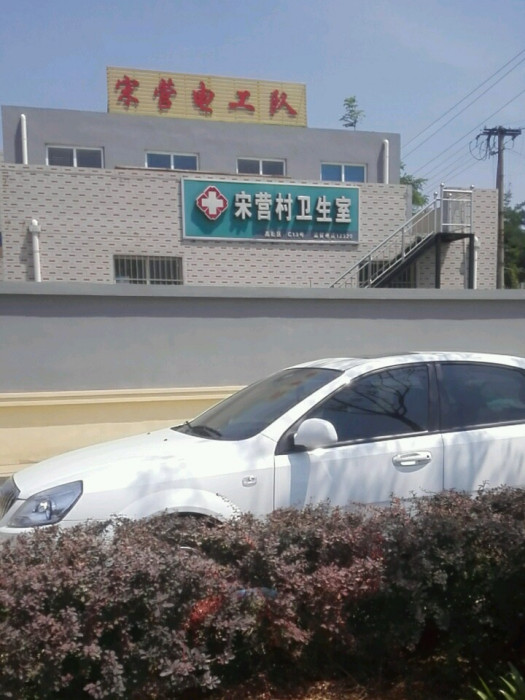 田宋營 田宋營