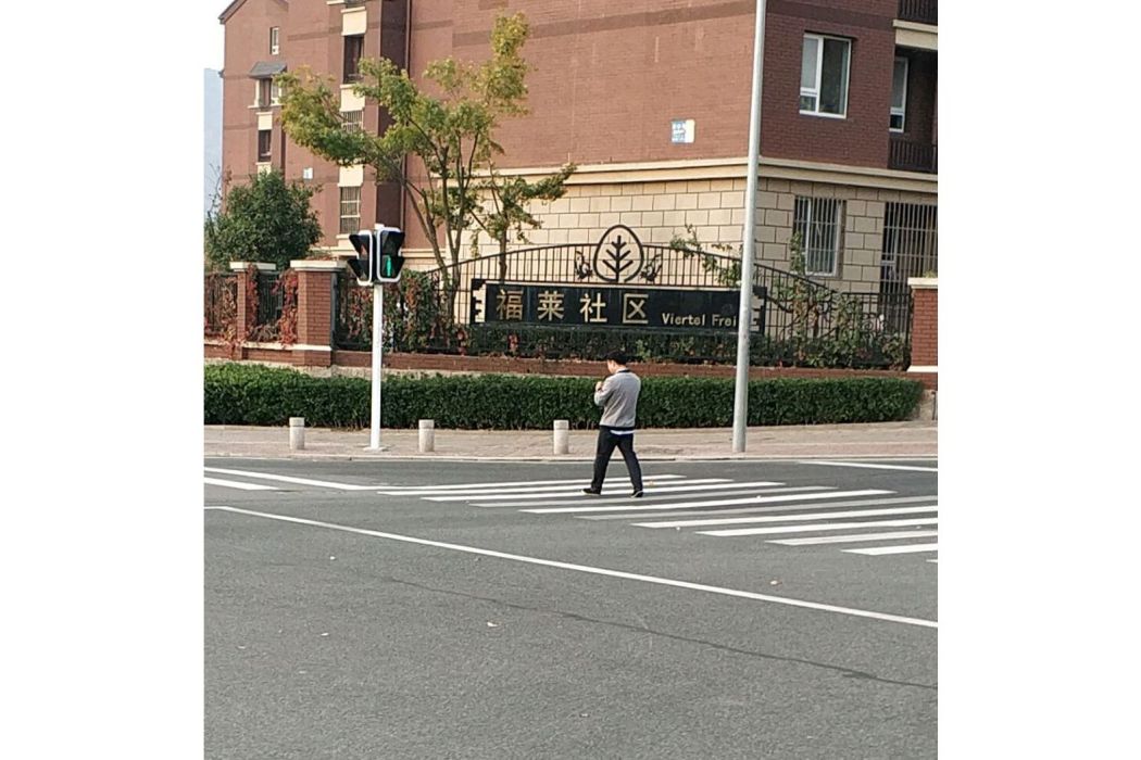 福萊社區 福萊社區
