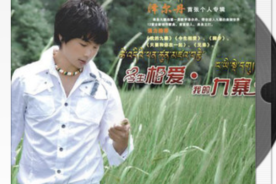 遙遠的回憶(澤爾丹演唱的歌曲) 遙遠的回憶(澤爾丹演唱的歌曲)