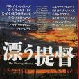 漂う提督 漂う提督