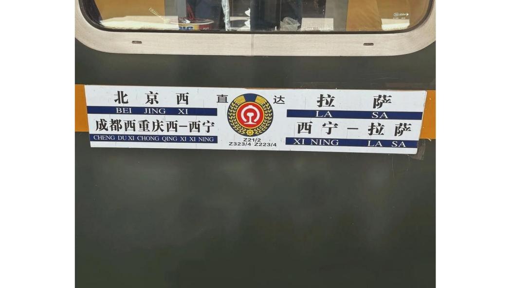水牌(鐵路列車懸掛的運行信息標識設施)