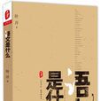 語文是什麼 語文是什麼