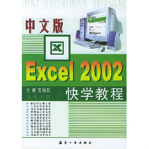 Excel2002中文版教程