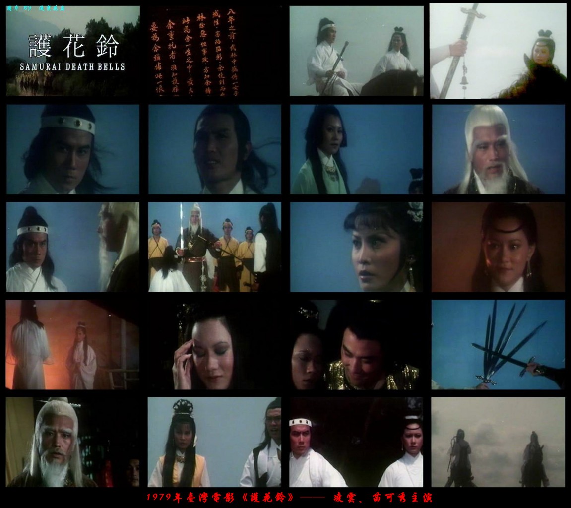 護花鈴(1979年香港電影)