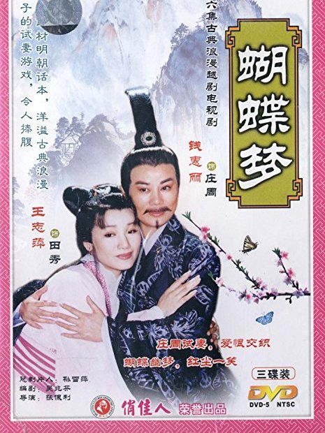 蝴蝶夢(3DVD) 蝴蝶夢(3DVD)