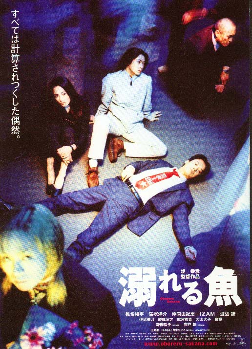 溺水的魚(2001年日本電影)
