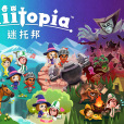 迷托邦 迷托邦