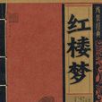 戴良(《紅樓夢》人物) 戴良(《紅樓夢》人物)