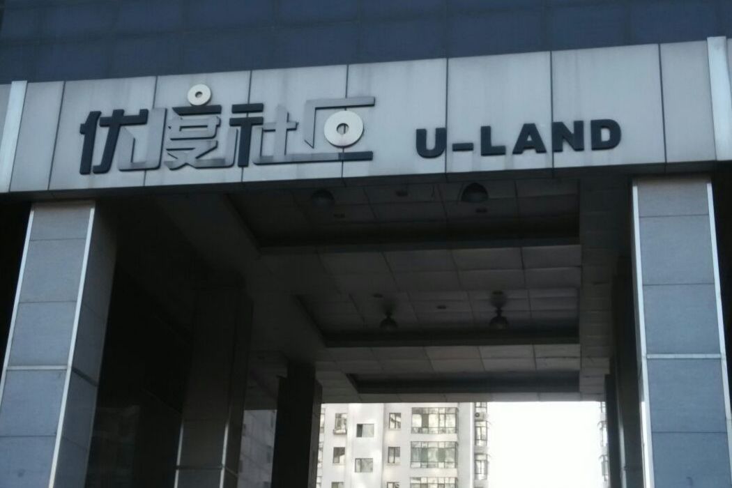 優度社區 優度社區
