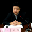 吳波(伊通滿族自治縣人民政府副縣長、代縣長) 吳波(伊通滿族自治縣人民政府副縣長、代縣長)