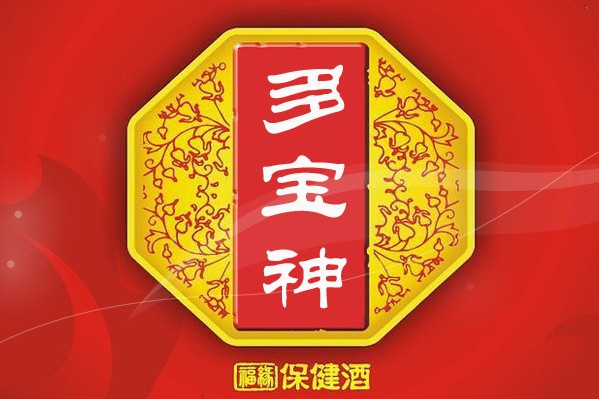 多寶神酒 多寶神酒