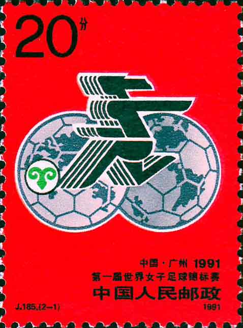 《第一屆世界女子足球錦標賽》郵票——會徽