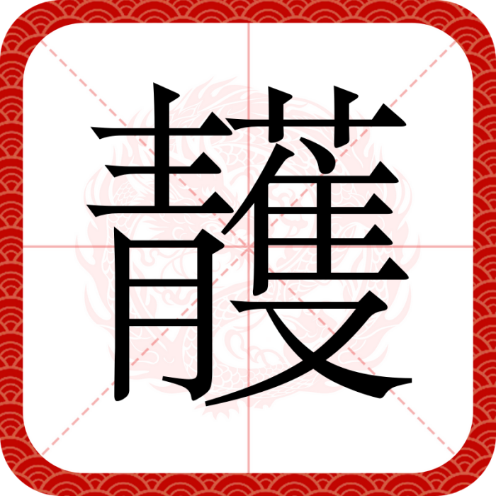 䨼 䨼