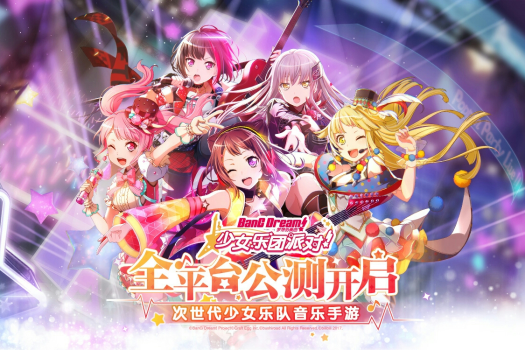 BanG Dream! 少女樂團派對！(BanG Dream!（音樂手遊）)