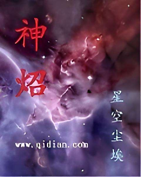 神炤 神炤