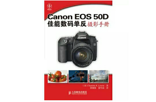 Canon EOS 50D佳能數碼單眼攝影手冊