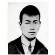 梁一清 梁一清