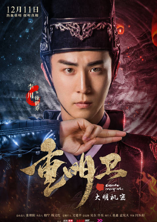 重明衛：大明機密(重明衛)