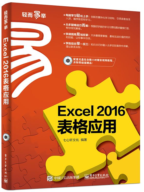 Excel 2016表格套用