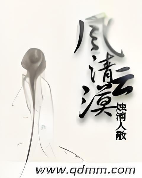 風清雲漠 風清雲漠