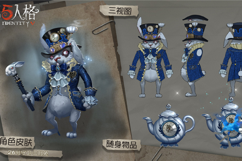 三月兔(遊戲《第五人格》中的時裝) 三月兔(遊戲《第五人格》中的時裝)
