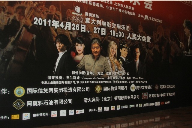 首屆北京國際電影季電影交響音樂會