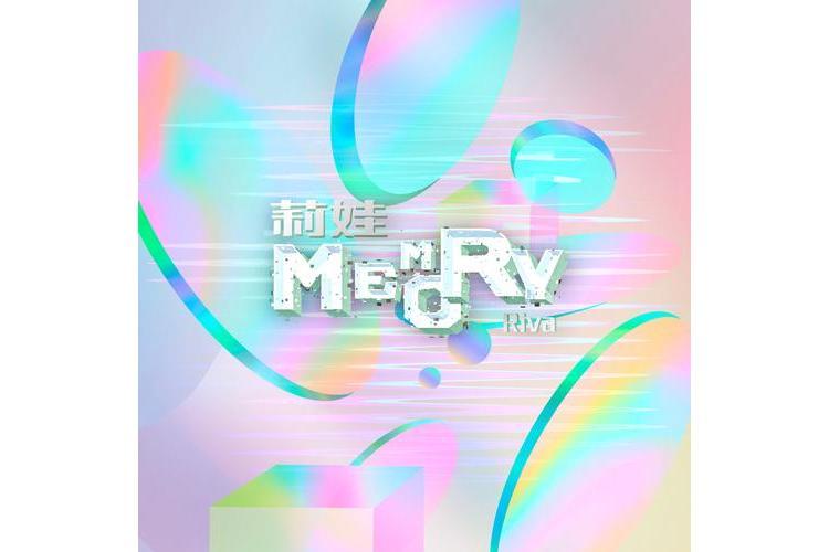 Memory(莉娃演唱的歌曲) Memory(莉娃演唱的歌曲)