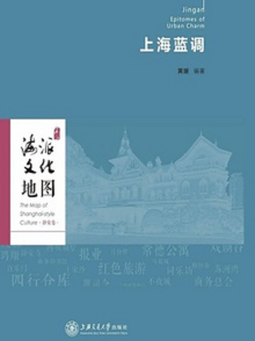 上海藍調 上海藍調