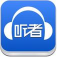 聽者 聽者
