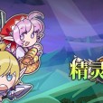精靈王國(模擬經營放置類手機遊戲) 精靈王國(模擬經營放置類手機遊戲)