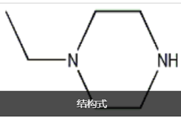 1-乙基哌嗪 1-乙基哌嗪