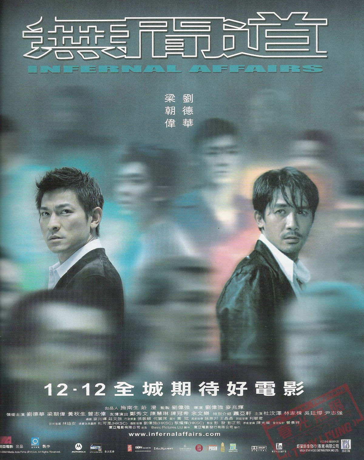無間道(2002年劉偉強、麥兆輝執導電影)