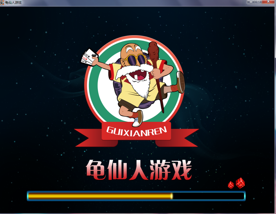 龜仙人遊戲 龜仙人遊戲