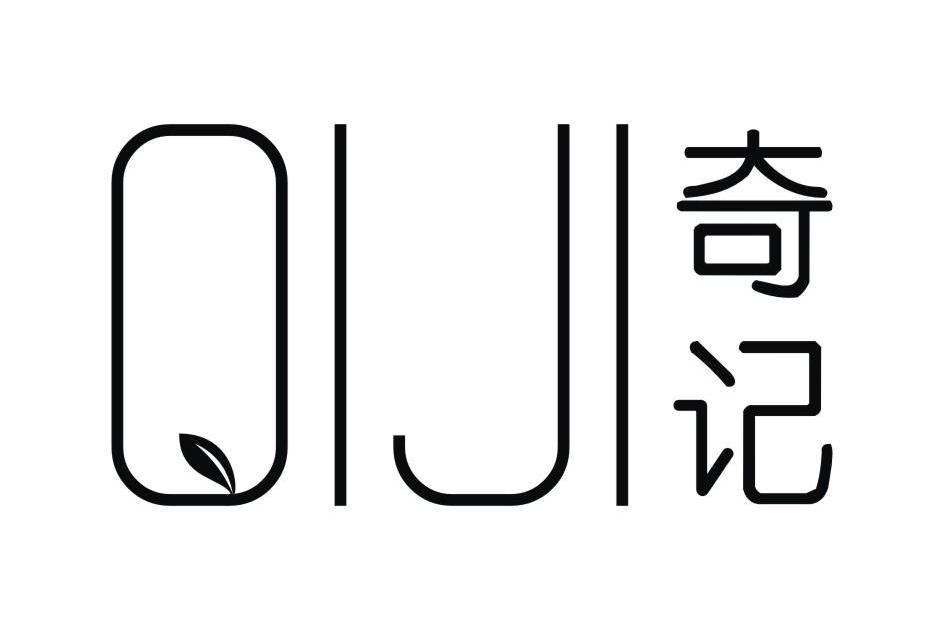 奇記(化妝品品牌) 奇記(化妝品品牌)